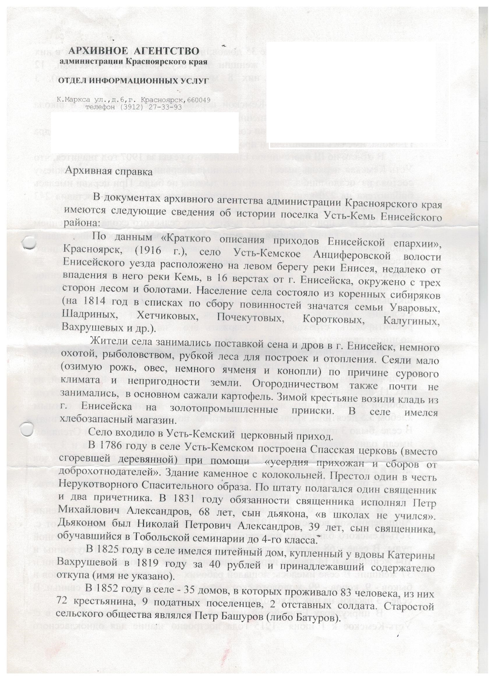 Историческая справка » Сайт муниципального образования Усть - Кемского  сельсовета Енисейского района Красноярского края